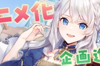 Anime Adaptation of A Livid Lady's Guide to Getting Even Announced