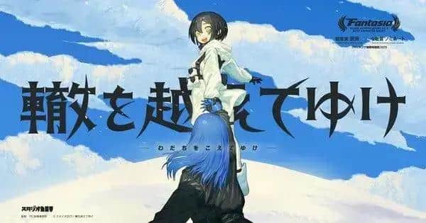 Studio Dot's Beyond the Trail Anime Short Set for October Release in Japan